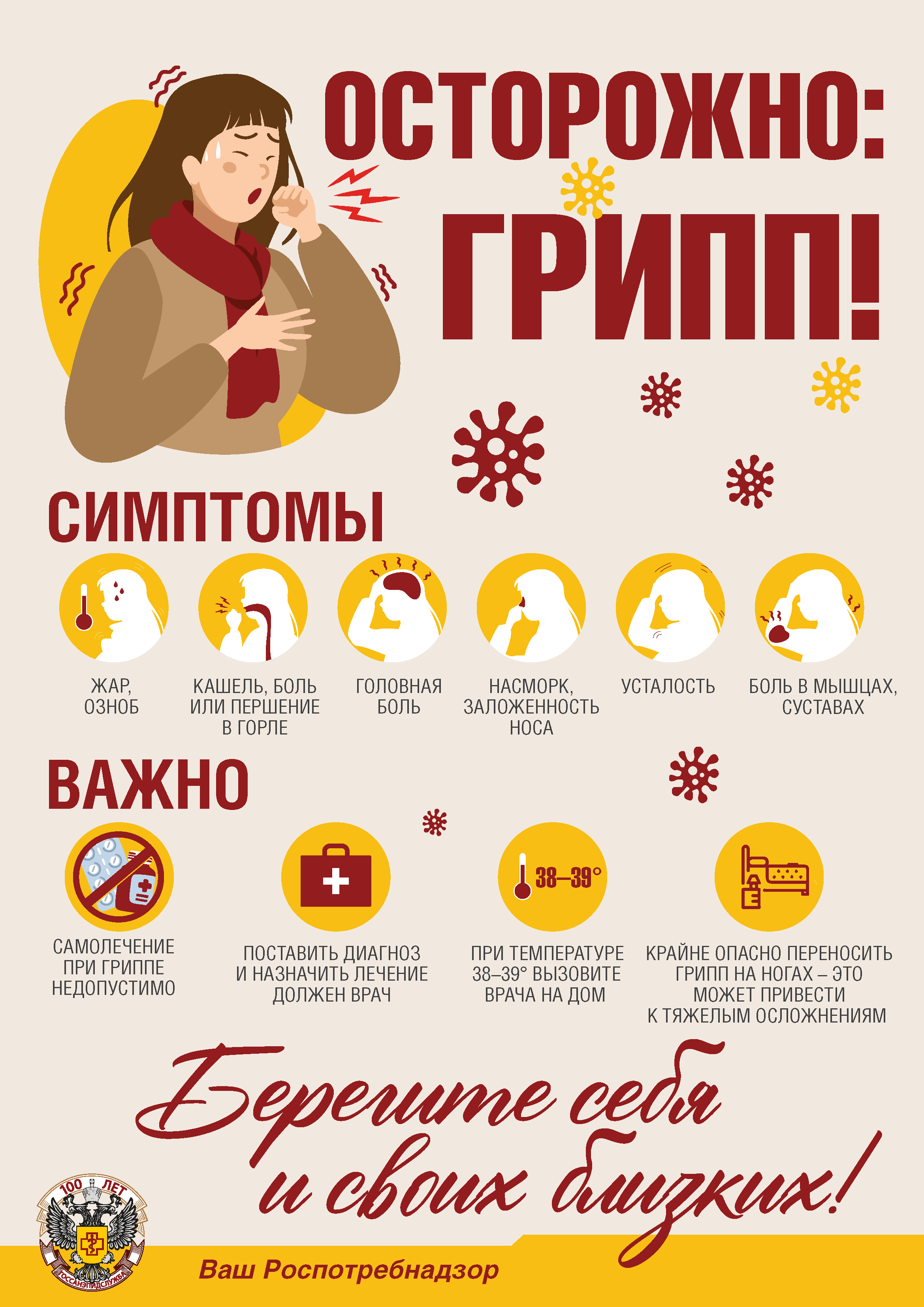 Роспотребнадзор информирует о профилактических и противоэпидемических мероприятиях!!!.