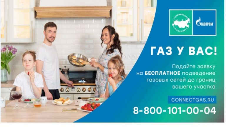 “Социальная газификация домовладений”.