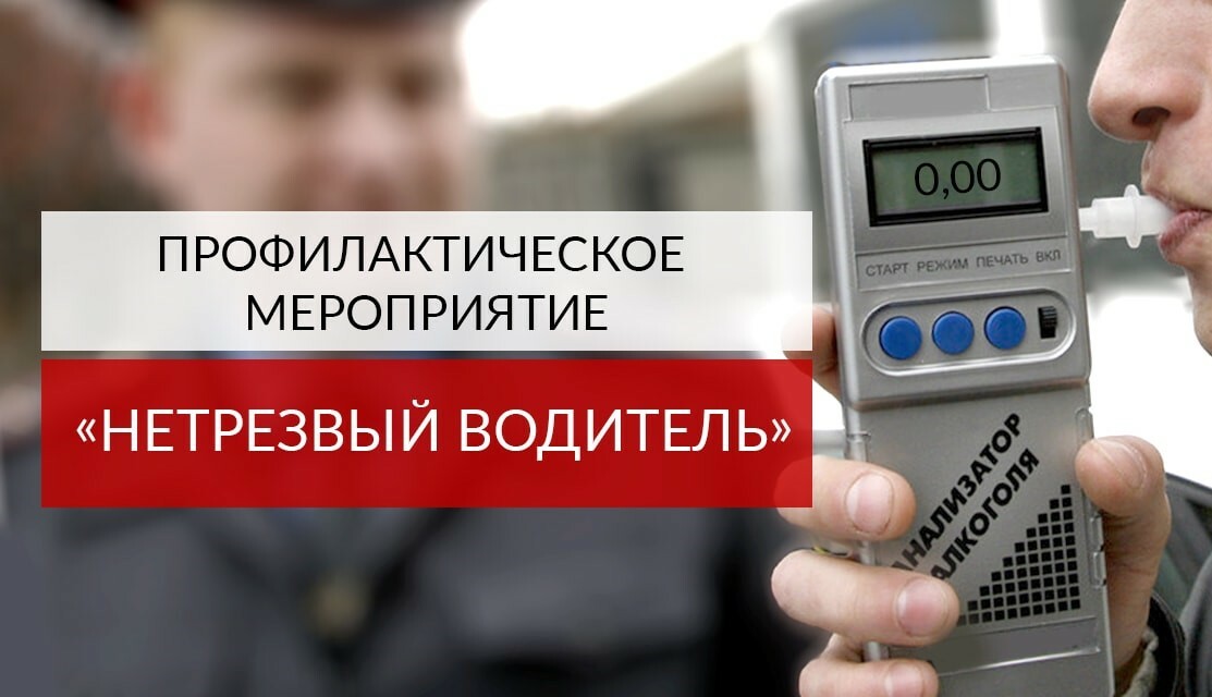 В Томском районе проводится профилактическое мероприятие “Нетрезвый водитель”!!!.