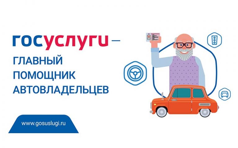 Госавтоинспекция Томского района обращает внимание граждан на возможность получения госуслуг в удобное для них время!.