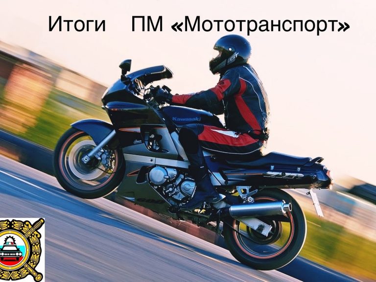 В Томском районе подведены итоги профилактического мероприятия «Мототранспорт»!!!.
