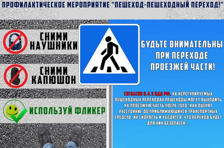 Профилактическое мероприятие «ПЕШЕХОД – ПЕШЕХОДНЫЙ ПЕРЕХОД» проведет Госавтоинспекция.