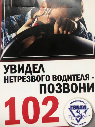 В Томском районе пройдет профилактическое мероприятие “Нетрезвый водитель”!!!.