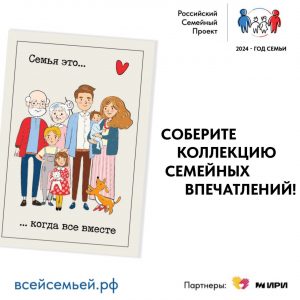 Всероссийский проект “Всей семьёй” продолжается!!!.