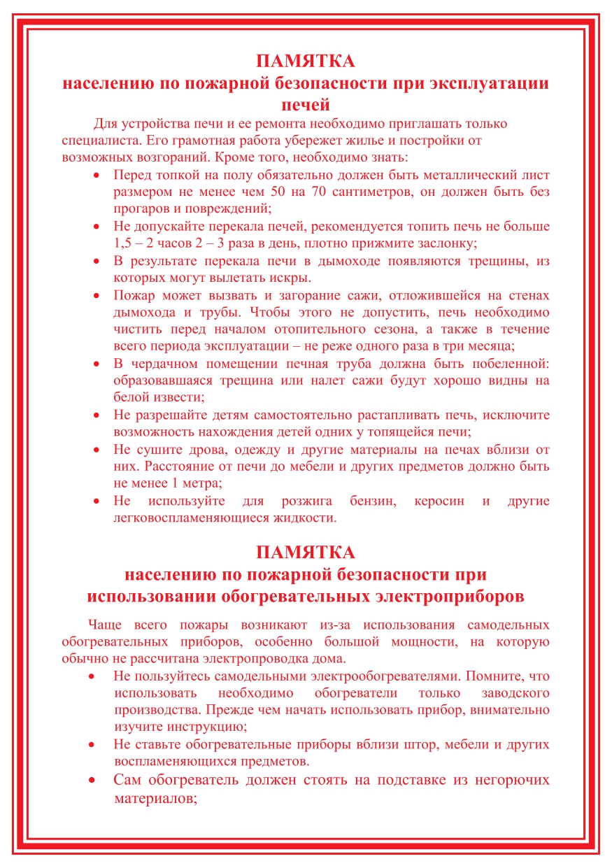 Памятка!.