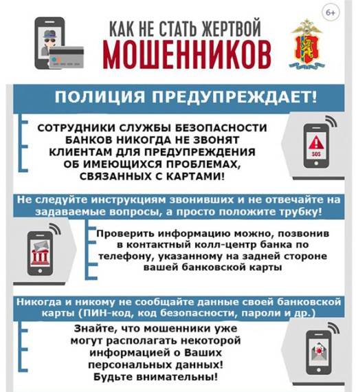 Как не стать жертвой МОШЕННИКОВ. Как не стать жертвой МОШЕННИКОВ.